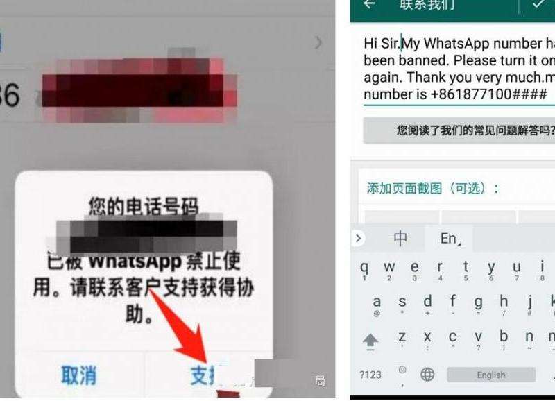 WhatsApp警告：你的号码被禁止使用